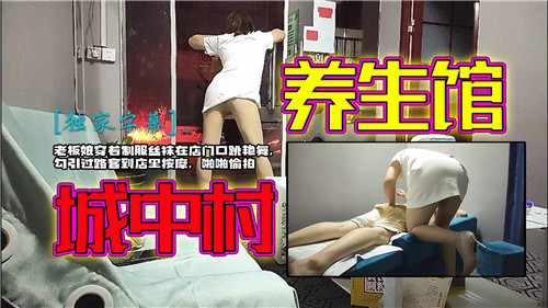城中村养生馆老板娘穿着制服丝袜在店门口跳艳舞 视频缩图